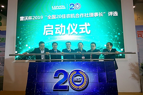 雷沃杯2019“全国20佳农机合作社理事长”评选活动郑州启动