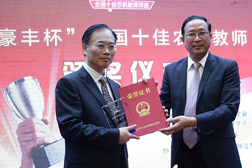 “豪丰杯”全国十佳农机教师颁奖仪式在京举行