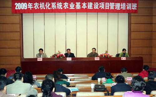 2009年农机化系统农业基本建设项目管理培训班在京举办(图)