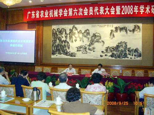 广东省农机学会召开第六次会员代表大会(图)