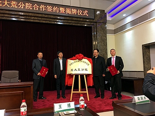 中国农业机械化科学研究院北大荒分院成立