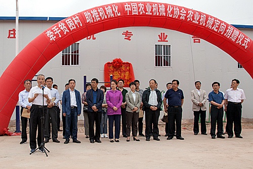 中国农机化协会举办农机定向捐赠活动