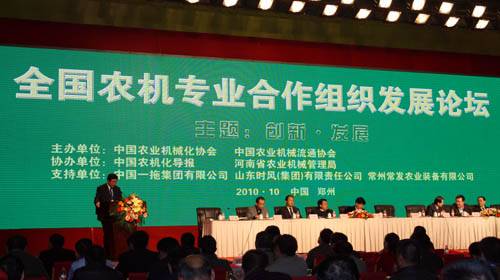全国农机专业合作组织发展论坛在郑州举办(图)