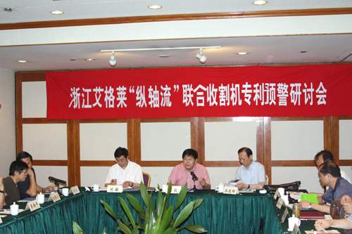 浙江艾格莱“纵轴流”专利预警研讨会在京成功举办(图)