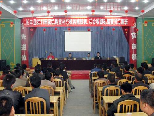 长丰县农机局举办2011年度国补机具驾驶员培训班(图)