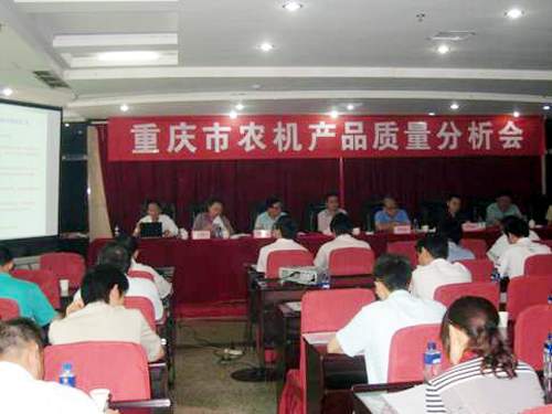 重庆市召开2009年农机产品质量分析会(图)