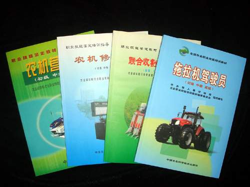 《拖拉机驾驶员》农业职业技能培训教材出版