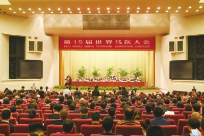 第 15届世界马医大会在京召开