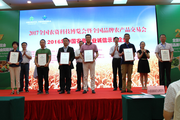 2016中国农资行业知名品牌发布