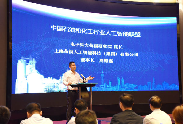 中国石油和化工人工智能联盟筹备会在沪召开