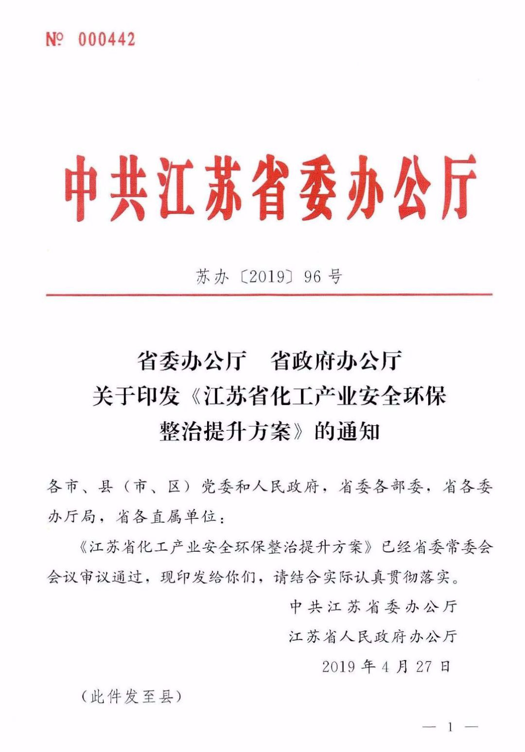 《江苏省化工产业安全环保整治提升方案》发布，给出企业和园区退出时间表