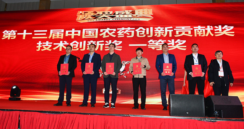 27个项目荣获“第十三届中国农药创新贡献奖—技术创新奖”