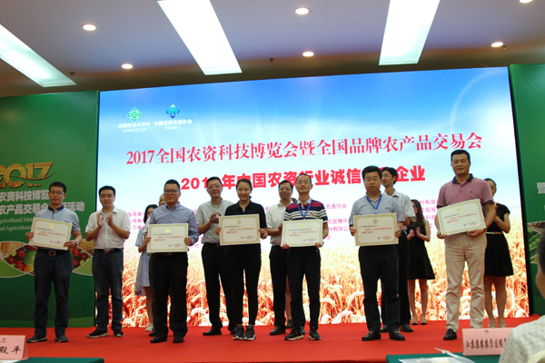 2016中国农资行业诚信示范企业名单发布