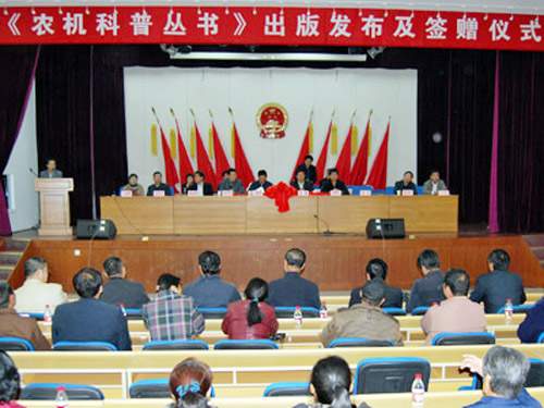 《农机科普丛书》发布会暨下乡送书仪式在北京平谷举行(图)
