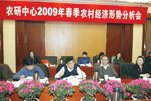 2009年春季农村经济形势分析与展望会在京召开(图)