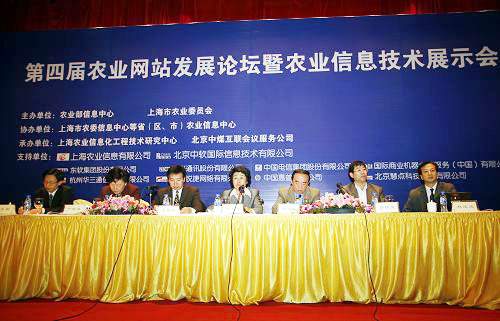 第四届农业网站发展论坛暨农业信息技术展示会在上海顺利召开(图)